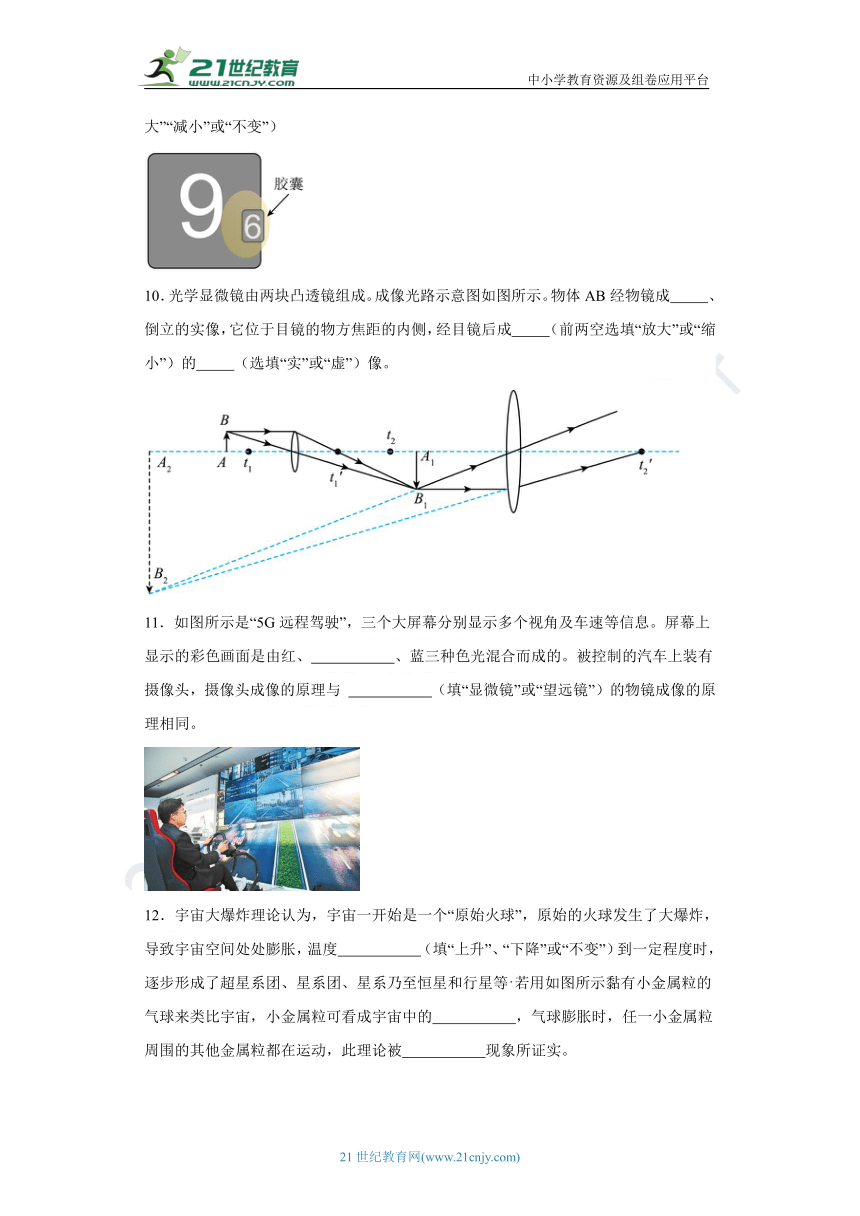 八年级物理上册第五章第5节显微镜和望远镜 同步练习题（含答案解析）