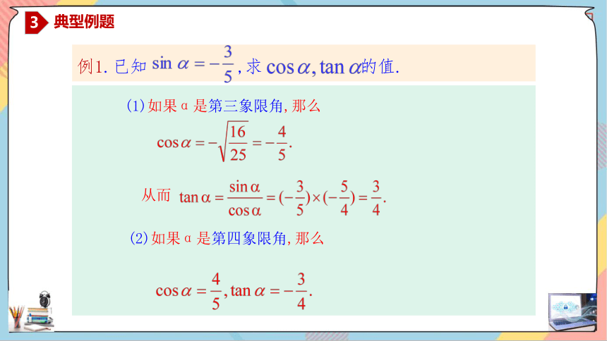 数学人教A版（2019）必修第一册5.2.2同角三角函数的基本关系 课件（共30张ppt）