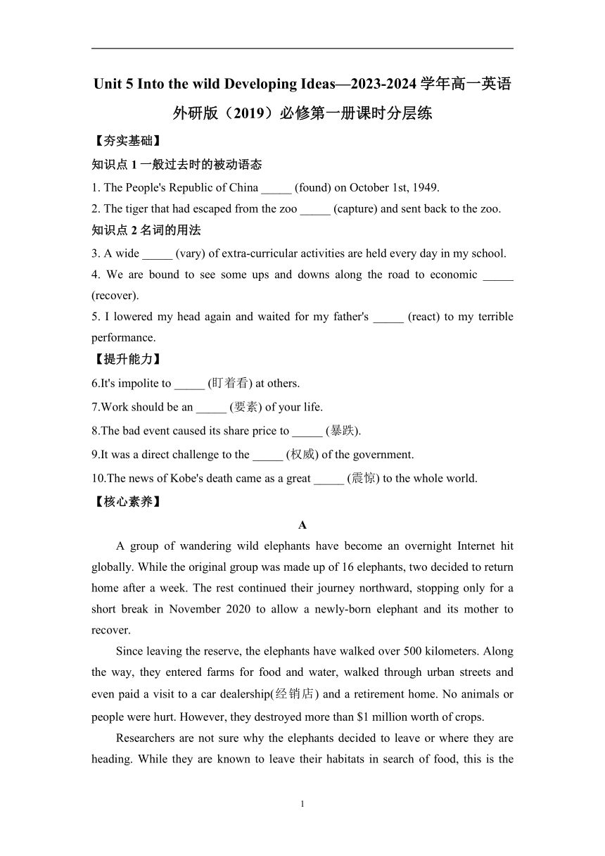 外研版（2019）必修 第一册Unit 5 Into the wildUnit 5 Into the wild Developing Ideas课时分层练（含答案）