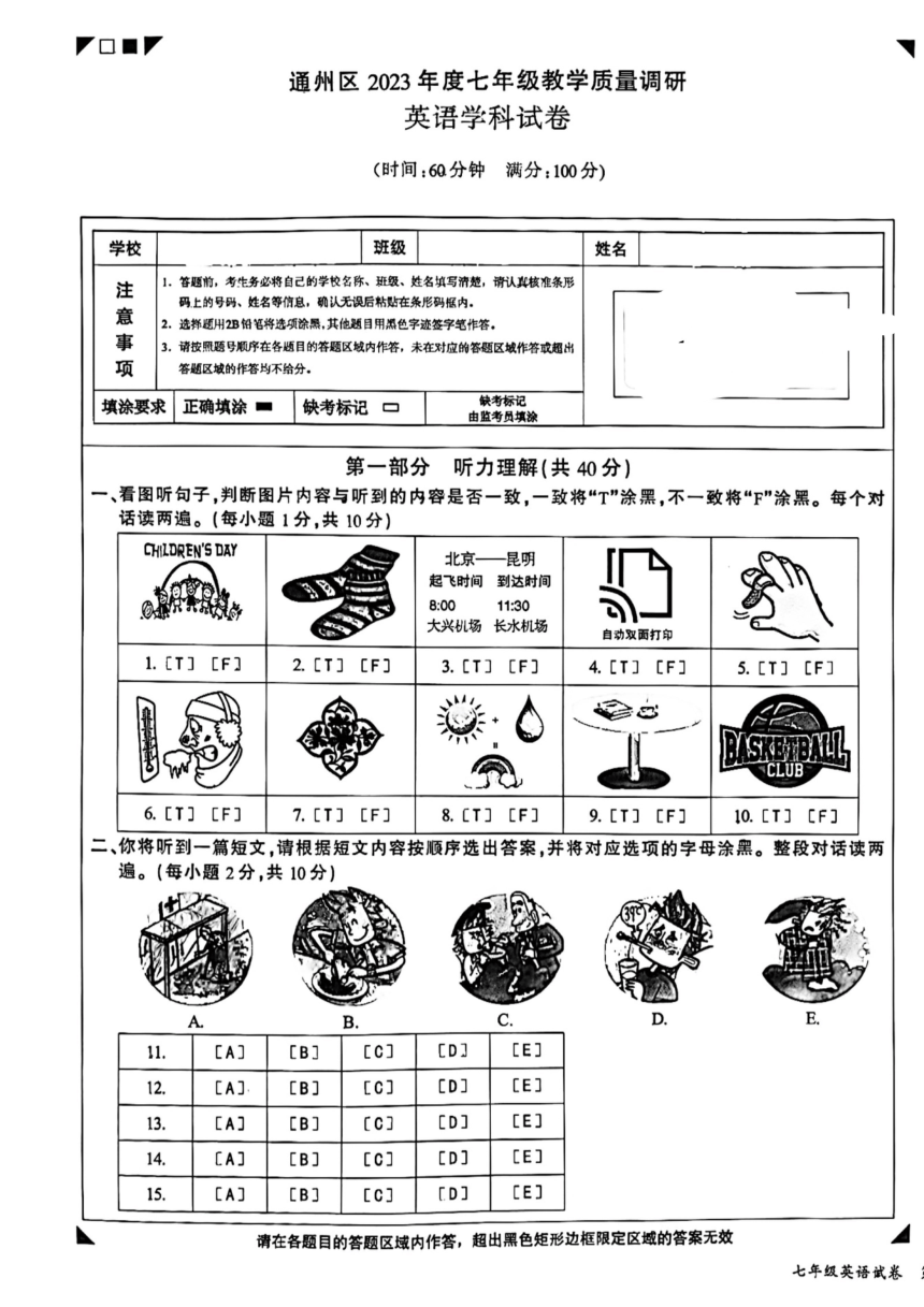 北京市通州区2023-2024学年七年级上学期英语教学质量调研（入学测试图片版无答案）
