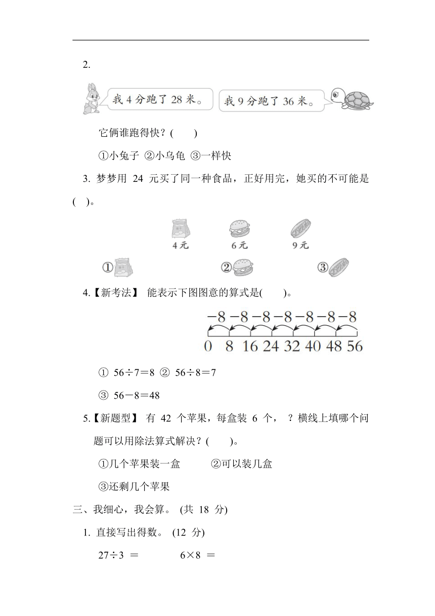 北师大版数学二年级上册第九单元 综合素质达标（含答案）