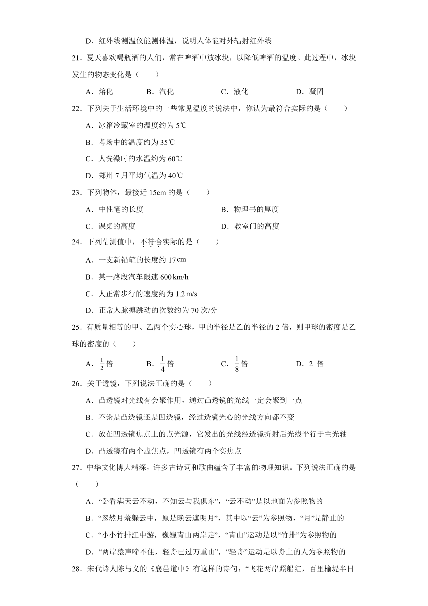 2023-2024学年人教版八年级上册物理期末专项训练：选择题（含答案）