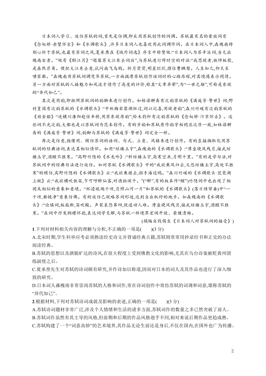 2023-2024学年高中语文统编版 选择性必修下册课后习题 第三单元测评（含解析）