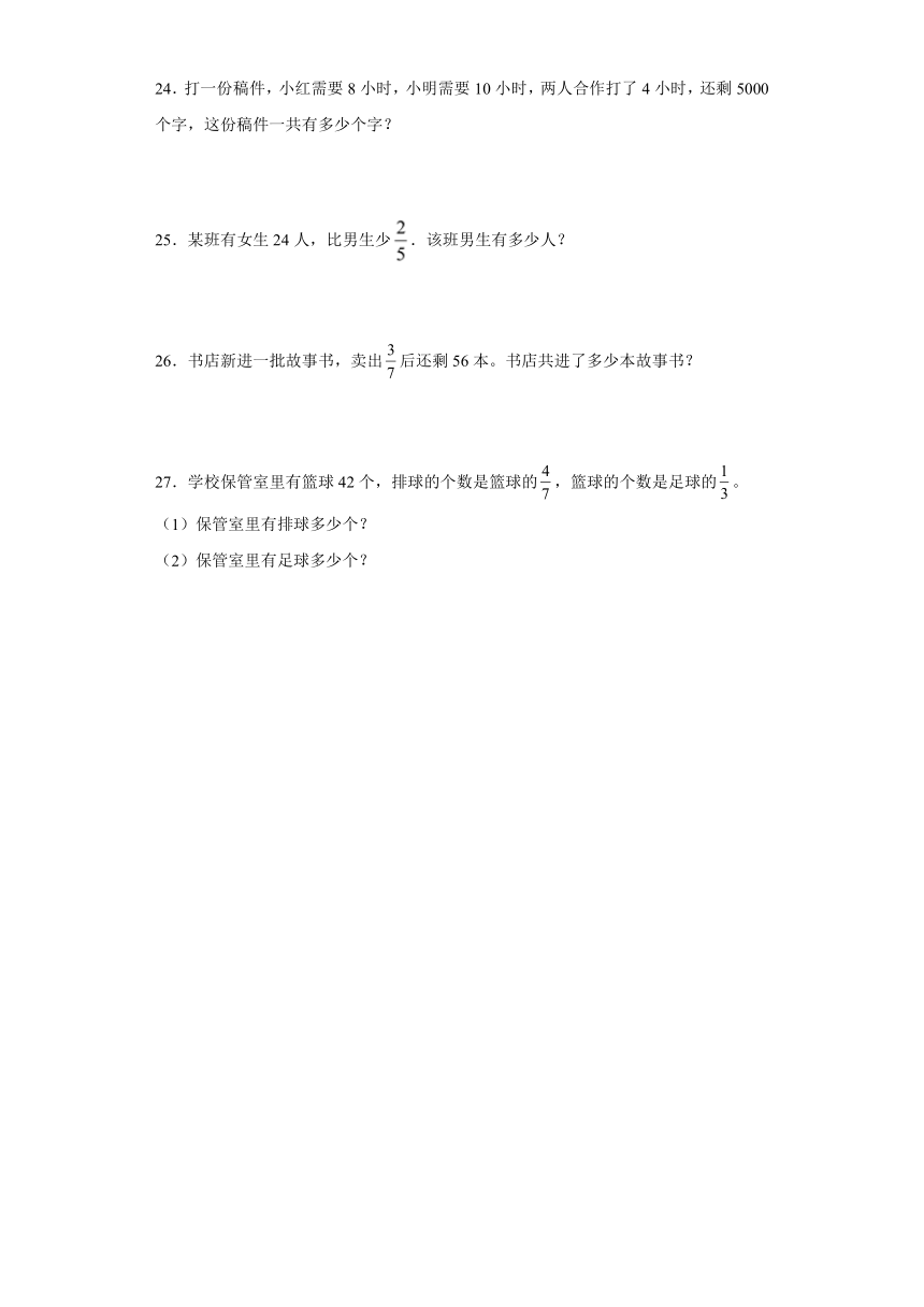 人教版六年级上册数学第三单元分数除法同步训练（含答案）