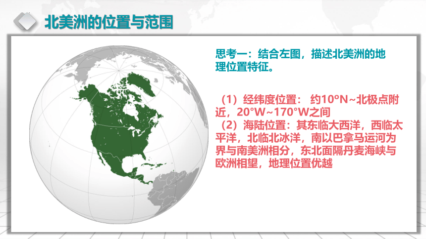 2.12 北美和美国-2024届高考区域地理教学课件（47张）