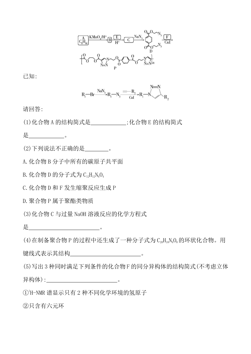 2024人教版新教材高中化学选择性必修3同步练习--第五章　合成高分子综合拔高练（含解析）