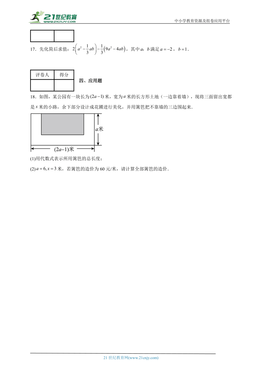 第六章 整式的加减单元测试卷（含解析）