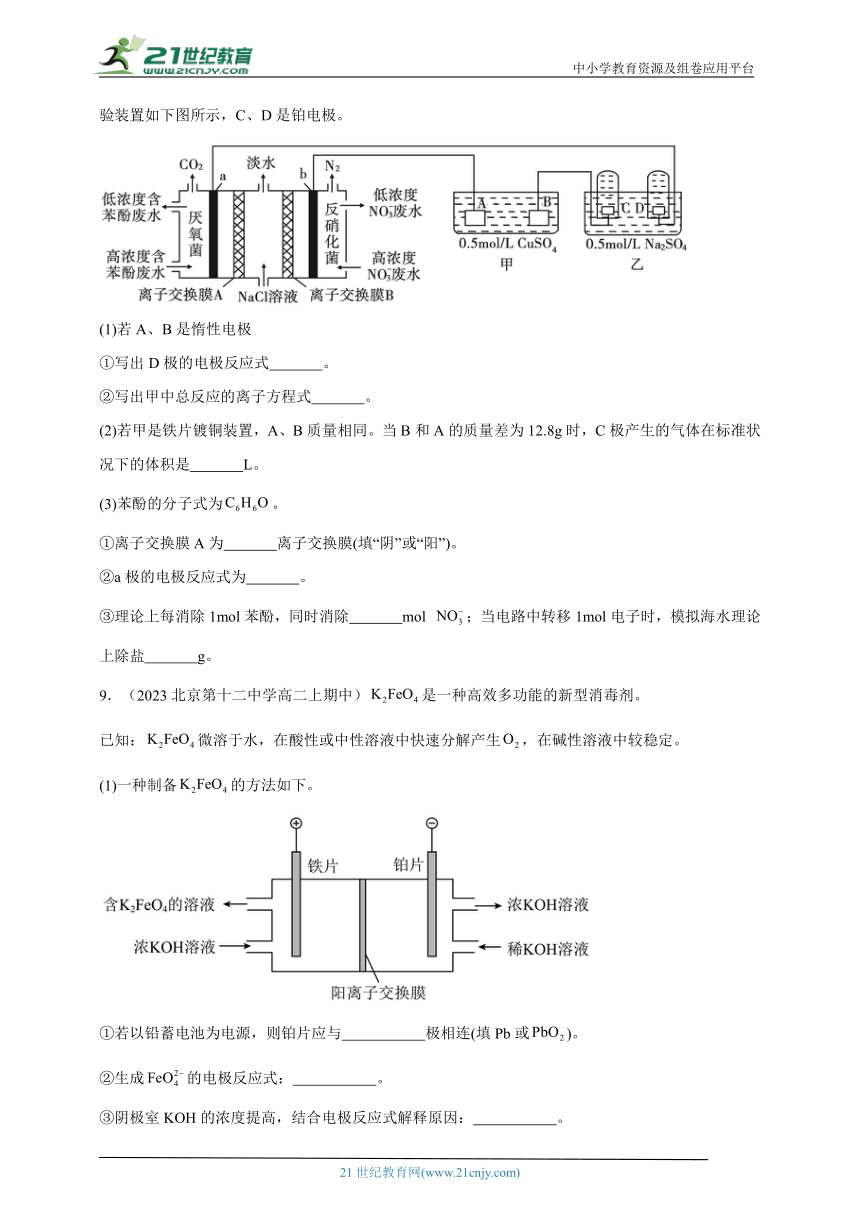 2023北京重点校高二（上）期中化学汇编：金属的腐蚀与防护（含解析）