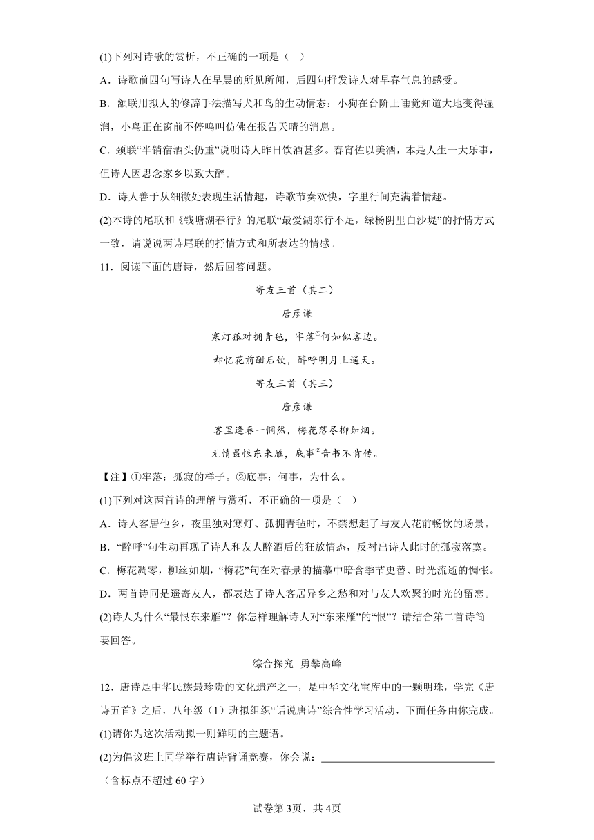 第三单元13唐诗五首 随堂练习（含解析）