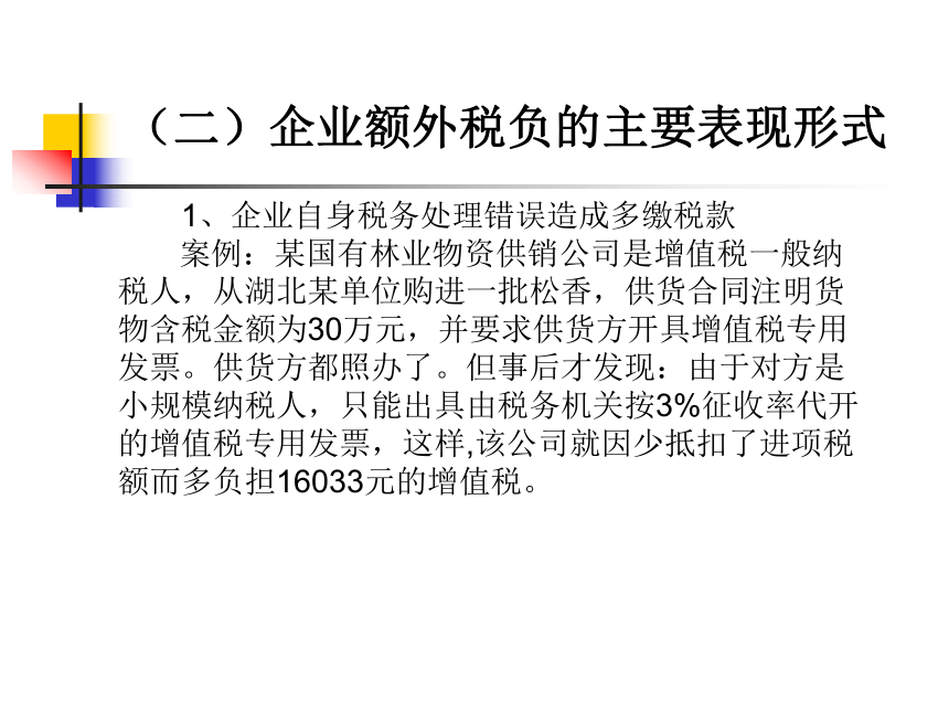 第2章 税收筹划的实施 课件(共51张PPT)- 《税收筹划》同步教学（重庆大学版）