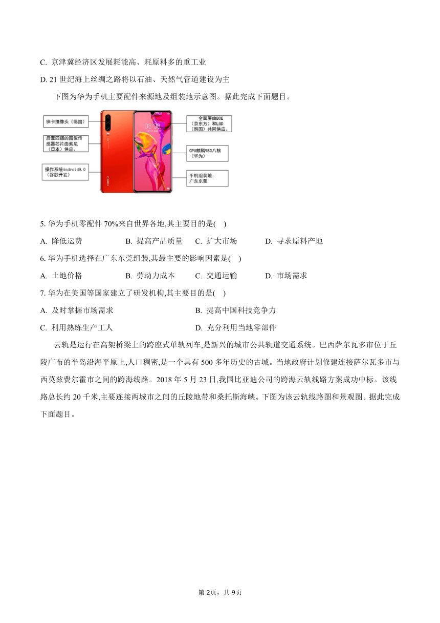 3.4“一带一路”倡议与国际合作-2023-2024学年高二地理湘教版（2019）选择性必修2同步练习（含答案）