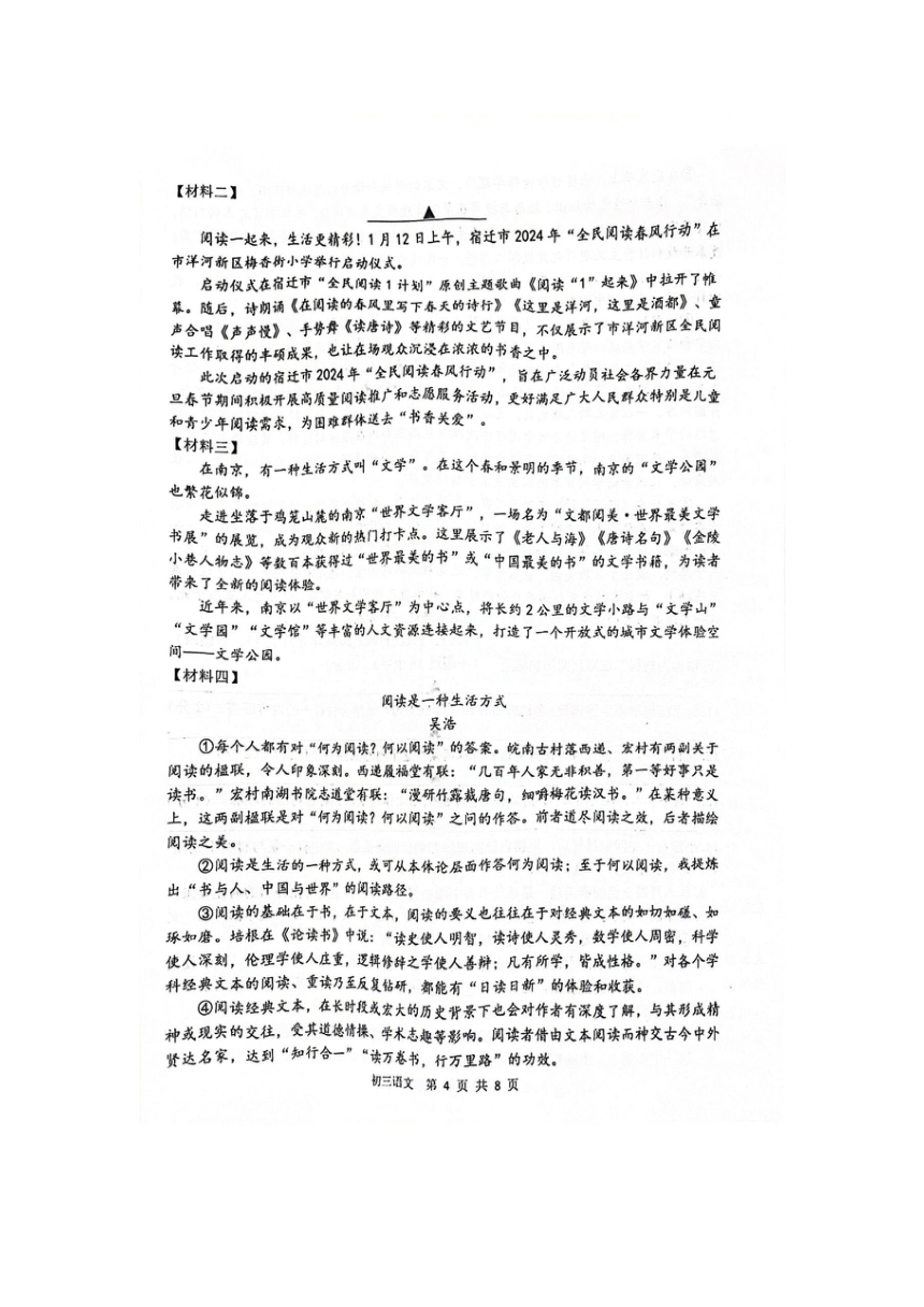 2024年江苏省宿迁市宿豫区中考一模语文试题（pdf版无答案）