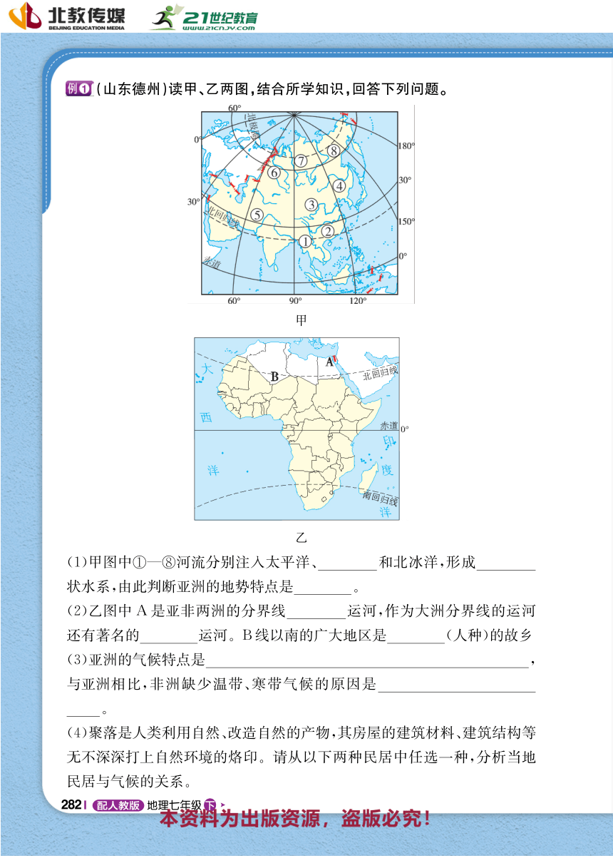 【1+1轻巧夺冠】期末抢分攻略 2 热点储藏室 同步学案-人教版地理七年级下册（pdf版）