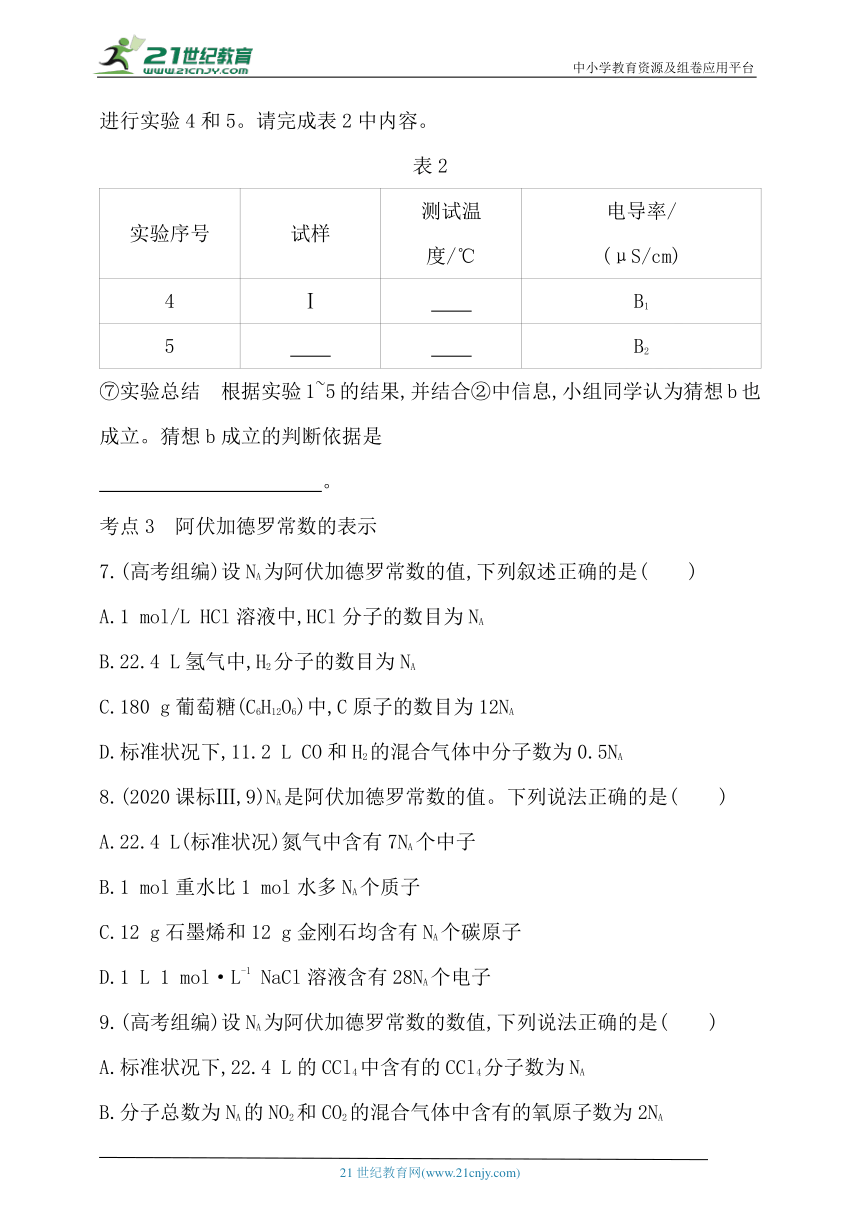 2024人教版新教材高中化学必修第一册同步练习--第二章　海水中的重要元素——钠和氯综合拔高练（含解析）