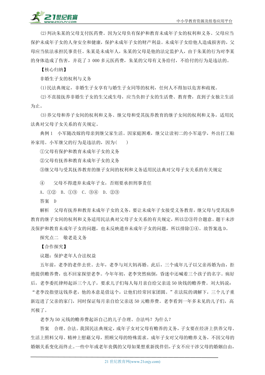 5.1家和万事兴  教学设计