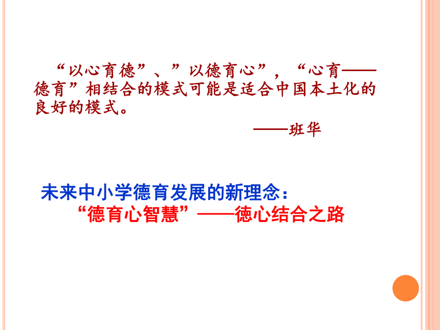 德育心智慧——心理班会课的设计与实施(共57张PPT)