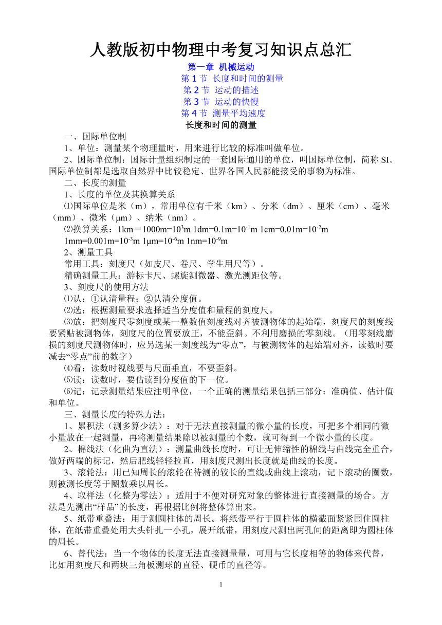 人教版初中物理2023年中考复习知识点总汇