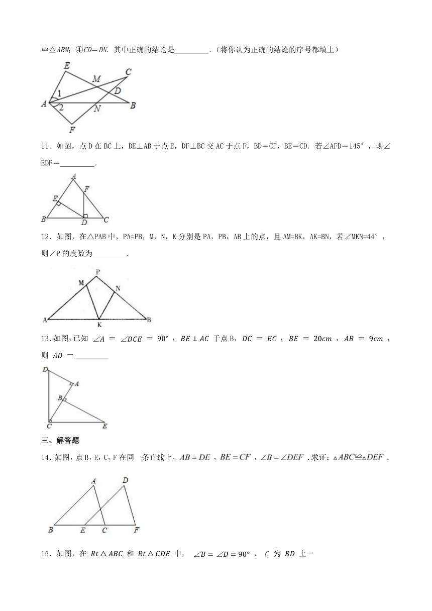 12.2三角形全等的判定 同步练习 （含答案） 2023_2024学年人教版数学八年级上册