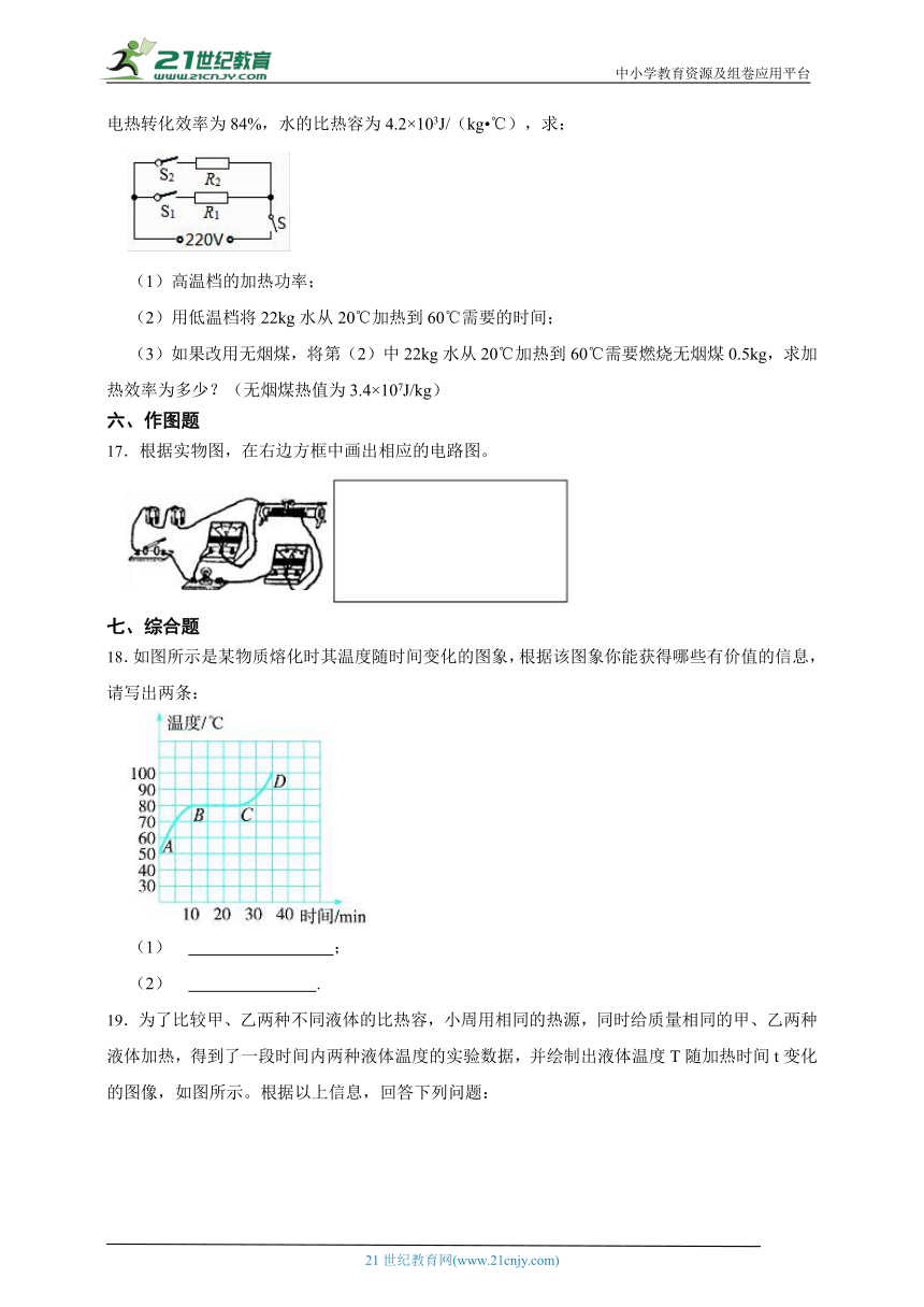 沪科版物理2023年秋期九年级期中试题3（有解析）