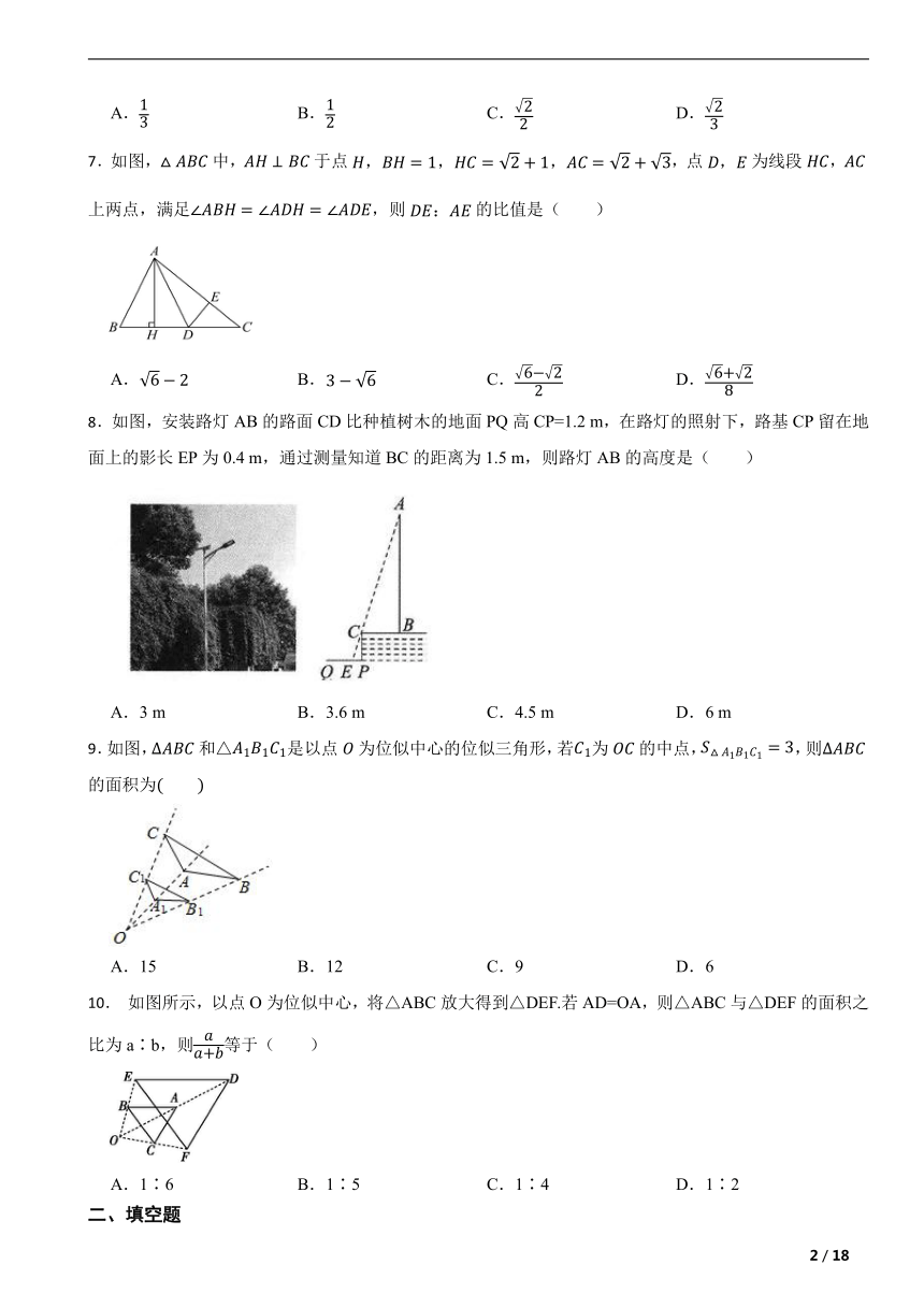 第二十七章 相似 达标检测卷 （含解析）人教版九年级数学下册