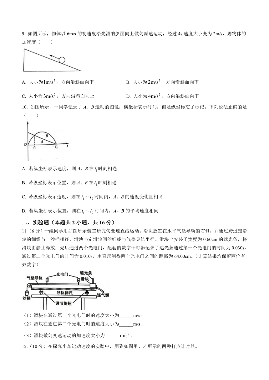 河南省洛阳市2023-2024学年高一上学期10月月考物理试题（含解析）