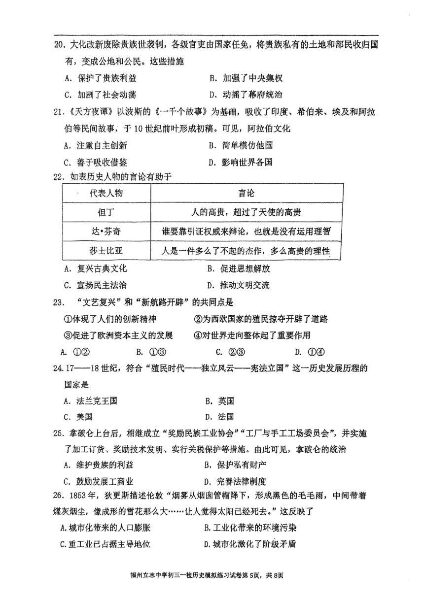 福建省福州立志中学2023-2024学年上学期九年级一检模拟考历史试卷（扫描版含答案）