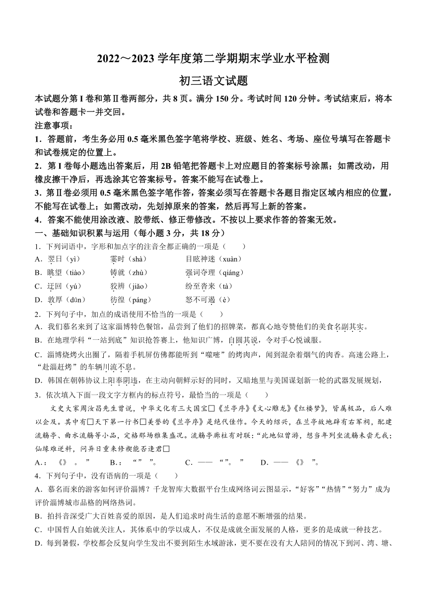 山东省淄博市张店区2022-2023学年八年级下学期期末语文试题（含答案）