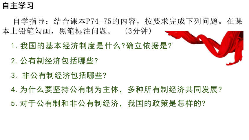 5.3 基本经济制度 课件(共33张PPT)-2023-2024学年统编版道德与法治八年级下册