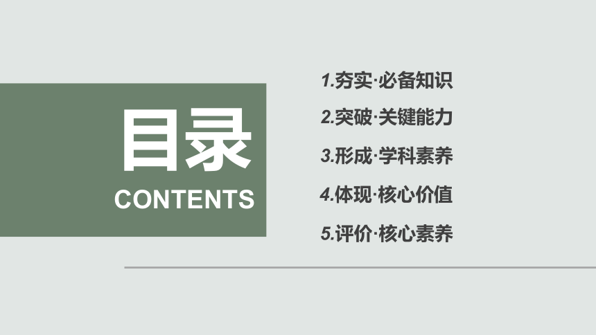 2024高考一轮复习  第一章  物质及其变化 第一节　物质的分类及转化（72张PPT）