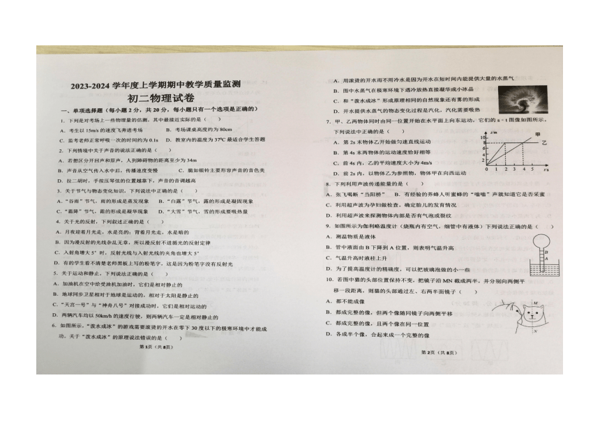 黑龙江省齐齐哈尔市五地市2023-2024学年上学期期中八年级物理测试题（图片版 无答案）