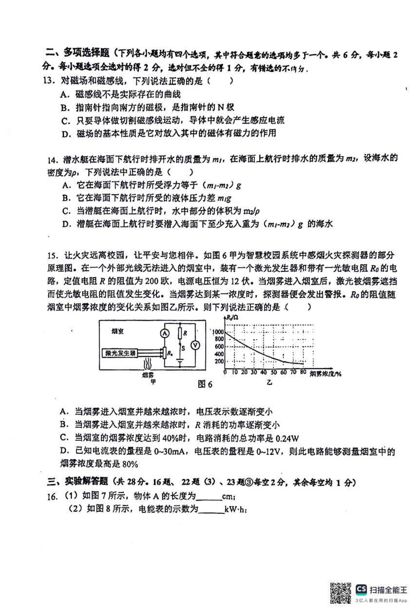 北京市第一七一中学2023-2024年下学期九年级物理3月月考试卷（PDF无答案）