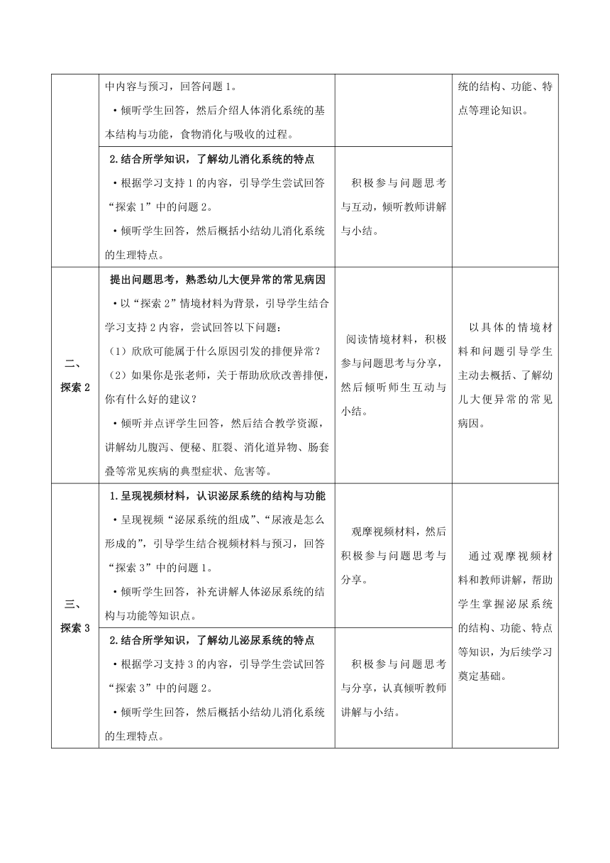 4-6 排便异常的识别与照护- 教案（表格式）华东师范大学出版社