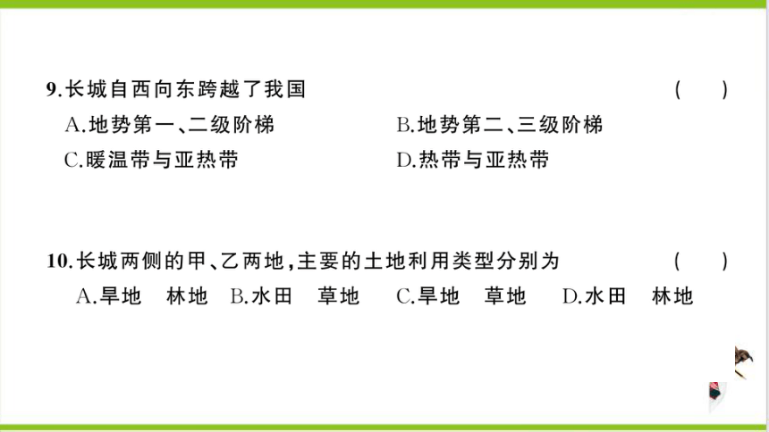 【掌控课堂-同步作业】人教版地理八(上)综合训练 期末综合检测卷 (课件版)