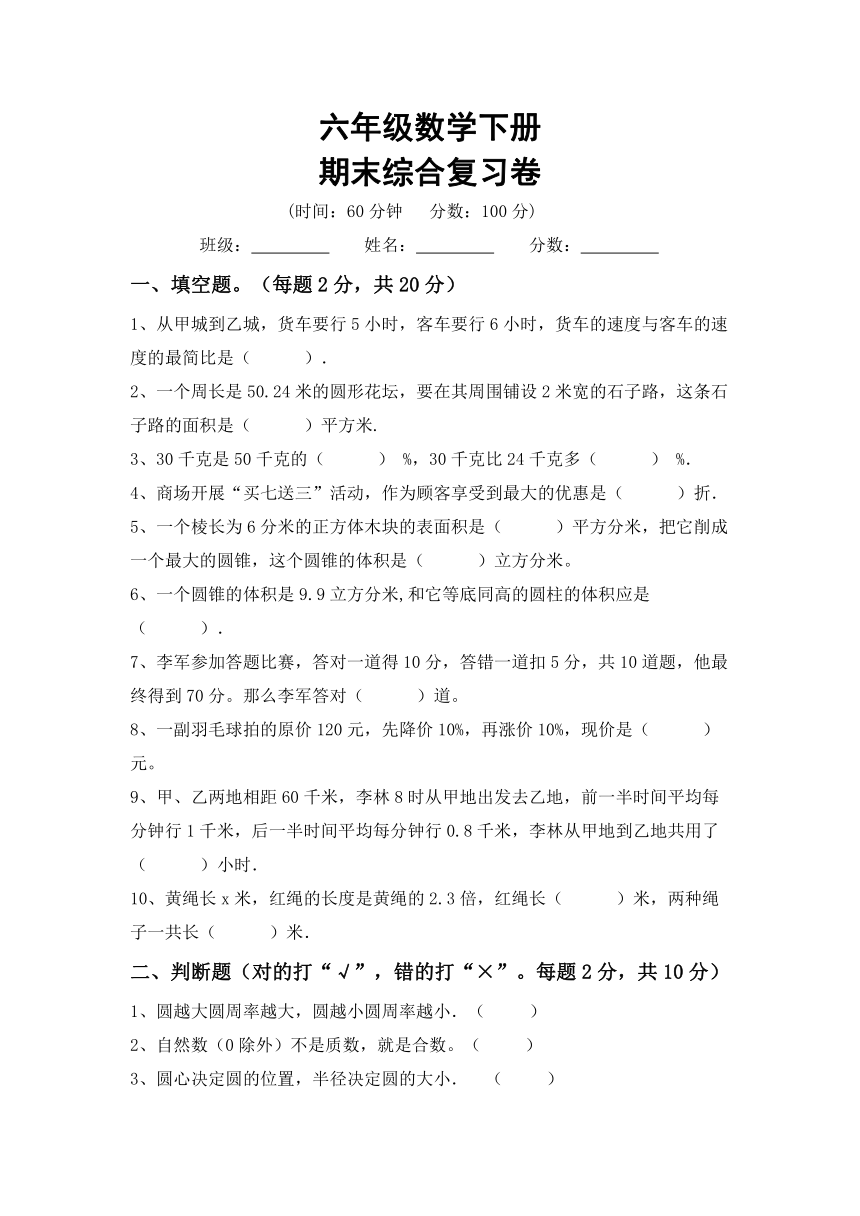 期末综合复习卷(试题) 北京版六年级下册数学（含答案）