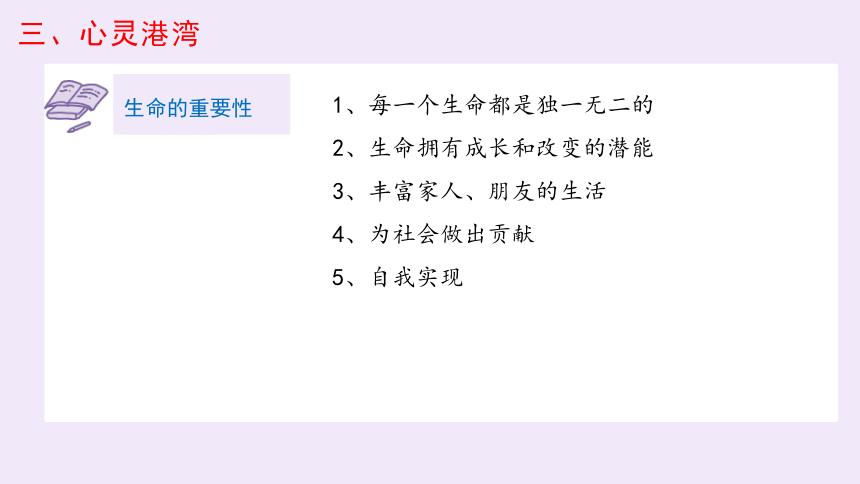 第三十二课 珍爱自己 课件(共21张PPT)-六年级下册小学心理健康