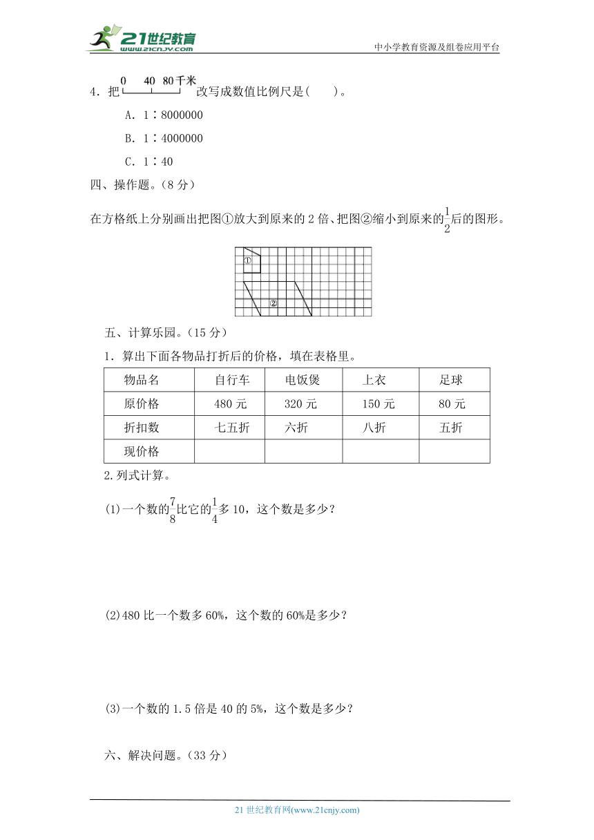 2023年冀教版数学六年级上册期末检测题（含答案）