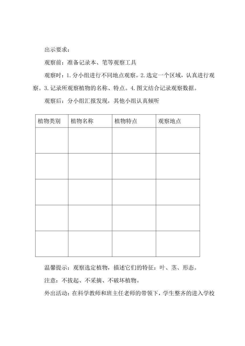 2023-2024学年四年级科学下册（粤教版）第6课 校园里的植物（教学设计）