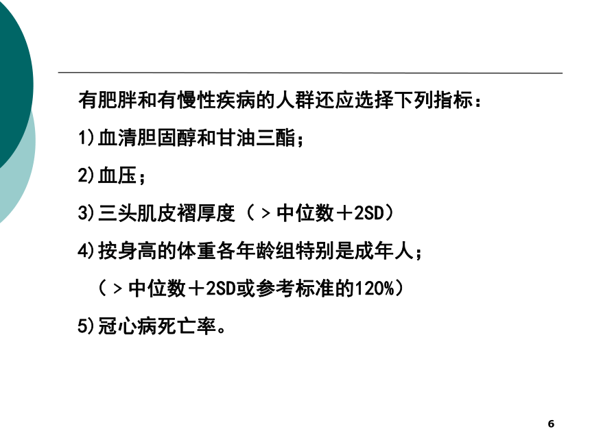 4公共营养-2 课件(共38张PPT)- 《营养与食品卫生学》同步教学（人卫版·第7版）