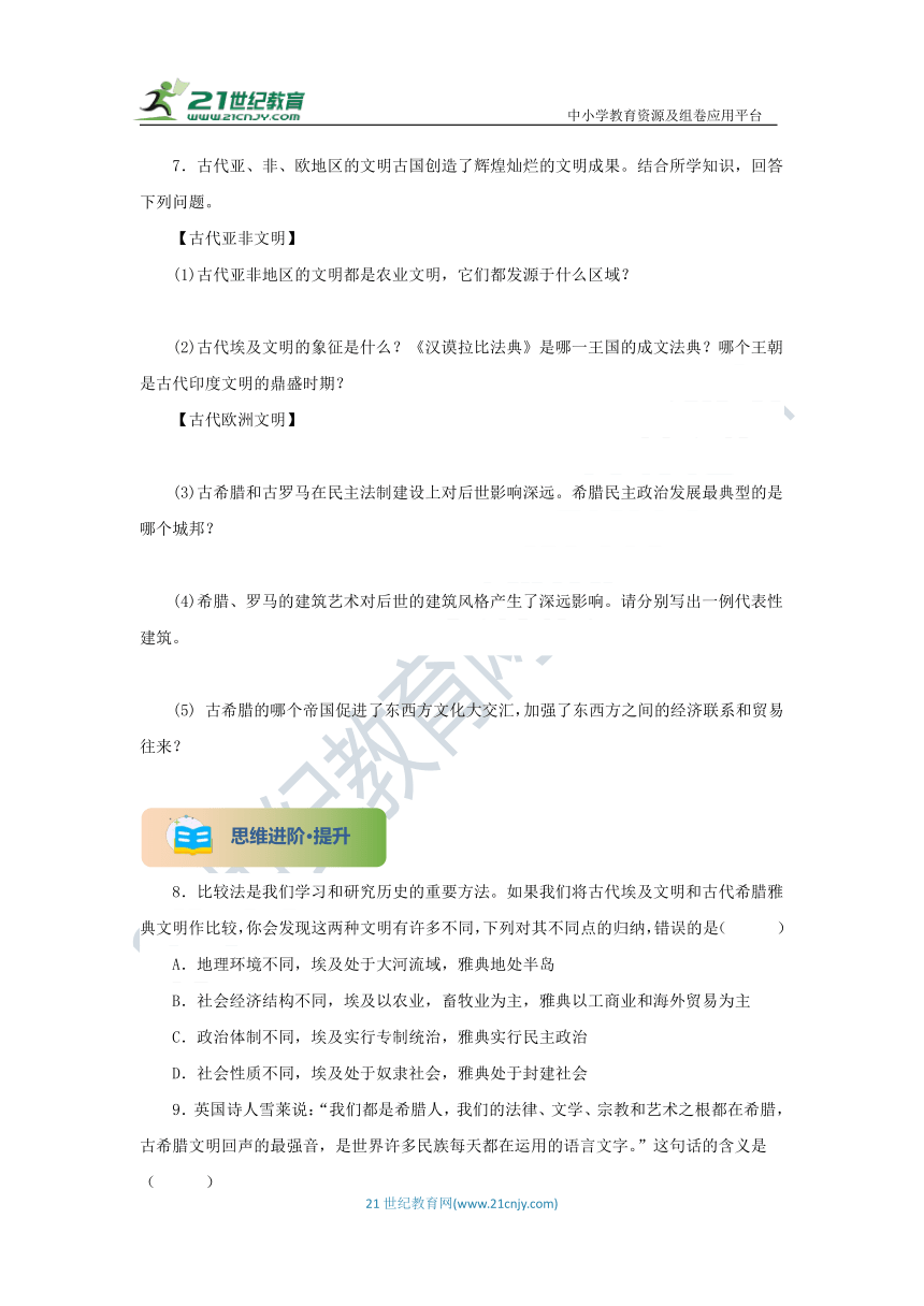 九年级历史上册 第4课 希腊城邦和亚历山大帝国 同步分层作业（含答案解析）