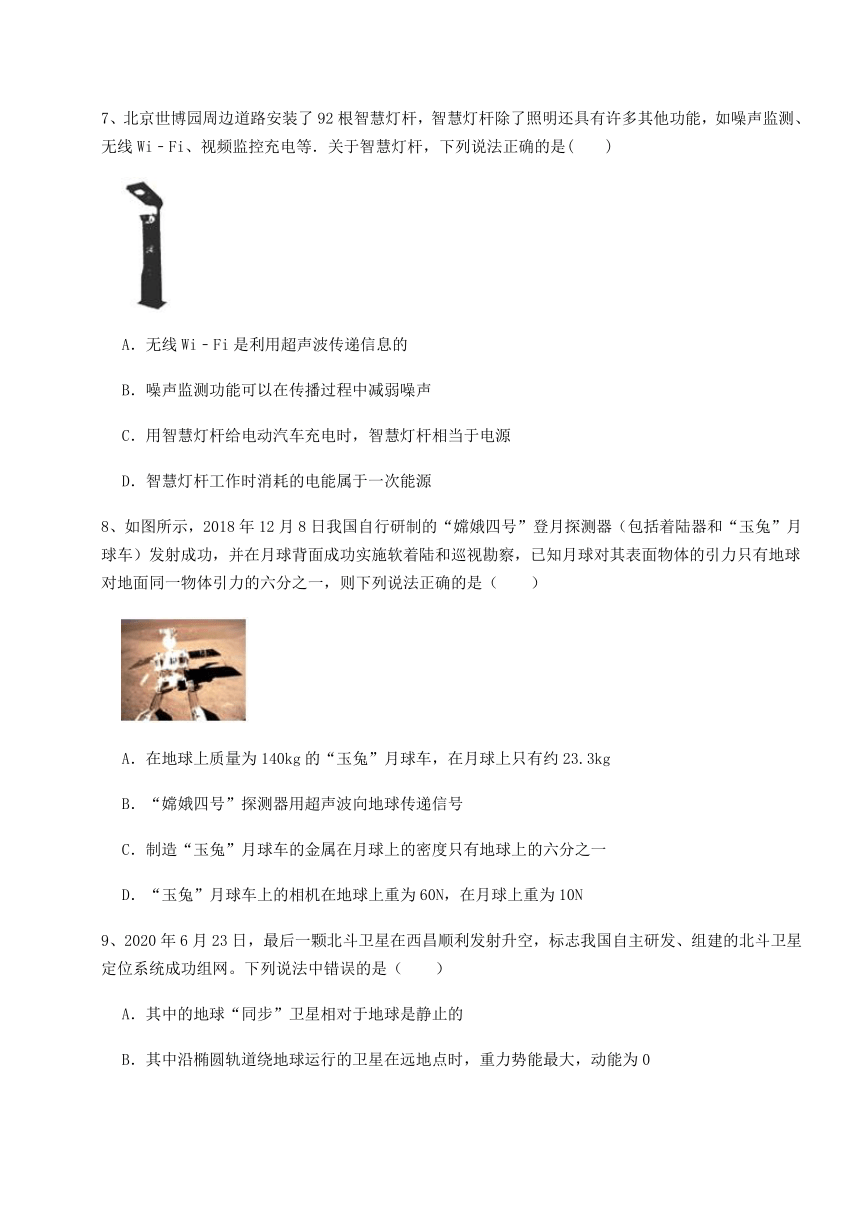 沪粤版九年级物理下册第十九章电磁波与信息时代达标测试练习题（有解析）