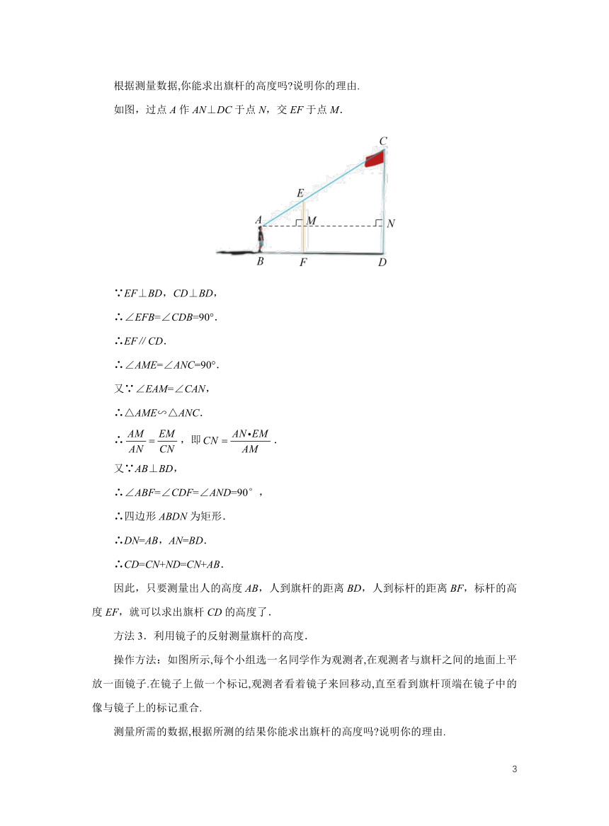 初中数学北师大版九上4.6用相似三角形测量高度教学设计