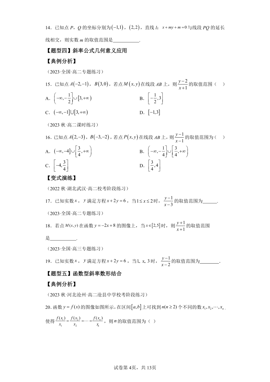 专题2-1直线方程：斜率范围、动直线与截距最值 （含解析）高中数学人教A版（2019）选择性必修一专题讲练