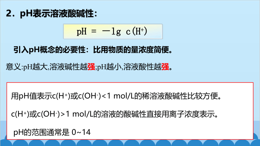 化学人教版（2019）选择性必修第一册 3.2.2溶液的品pH课件(共22张PPT)