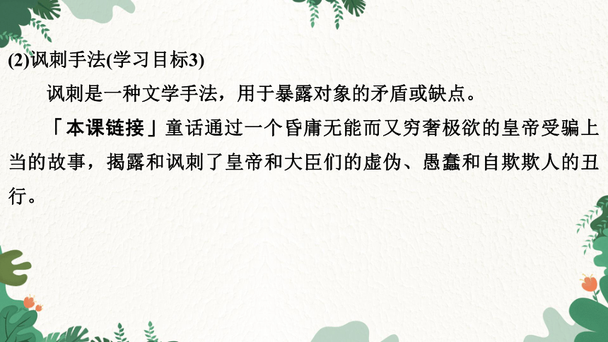 统编版语文七年级上册 第6单元 19 皇帝的新装课件(共35张PPT)