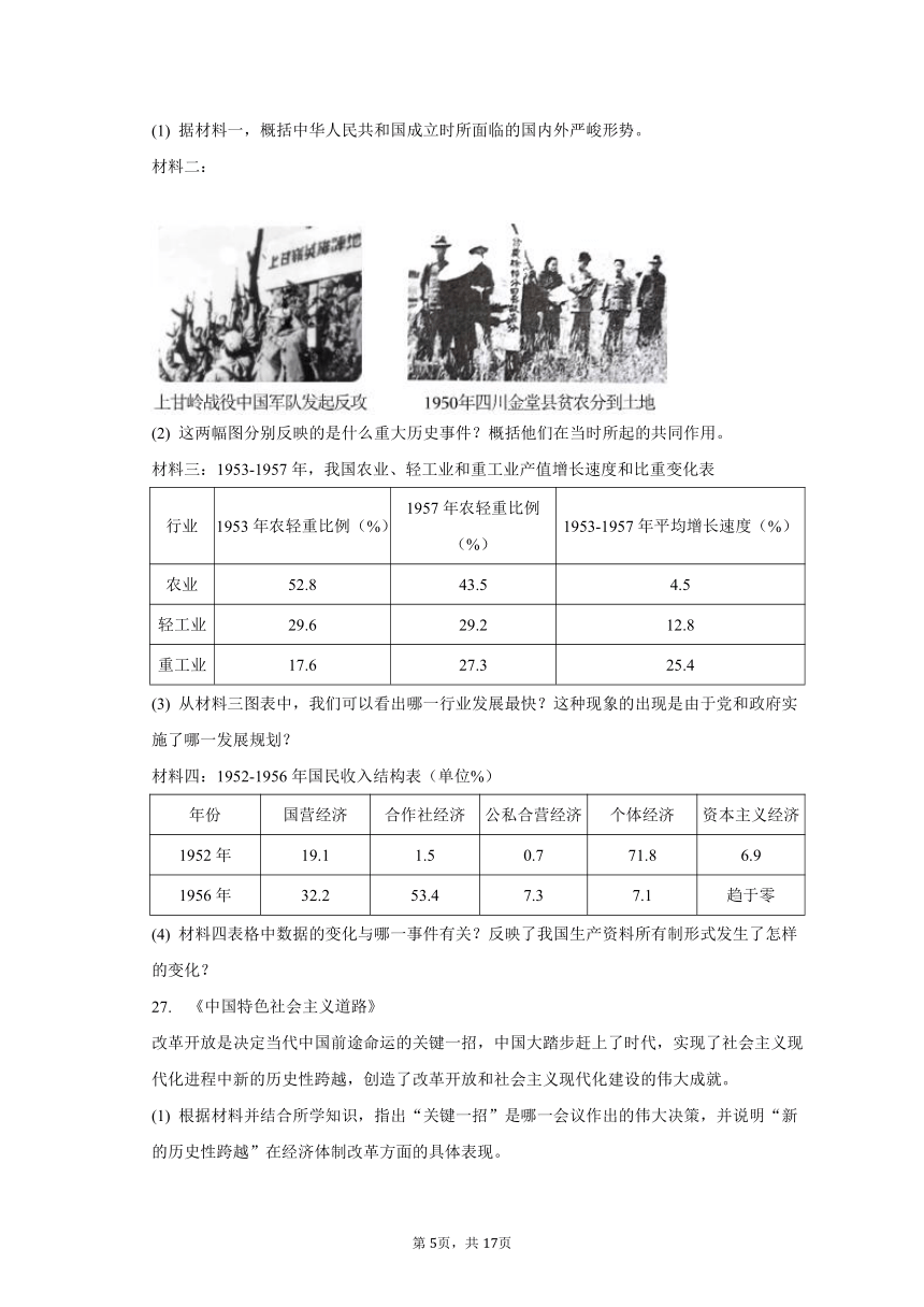 2022-2023学年河北省沧州市盐山县八年级（下）期末历史试卷（含解析）