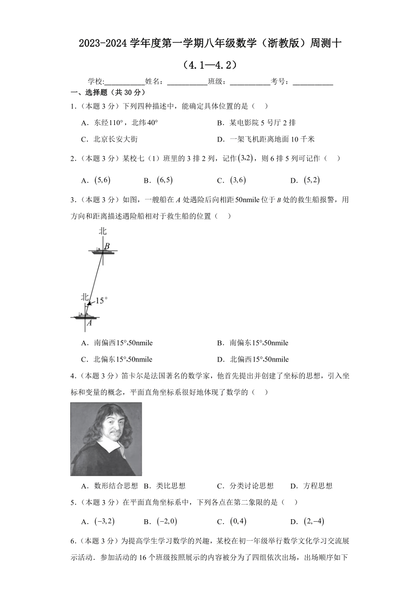 2023—2024学年浙教版数学八年级上册周测十（4.1—4.2）（含答案）