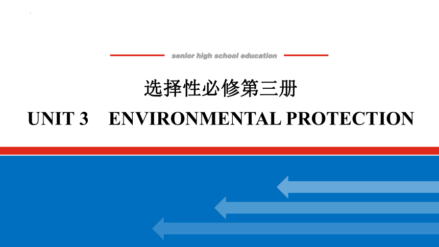 人教版（2019） 选择性必修 第三册 Unit 3 Environmental Protection 单元复习课件(共46张PPT)