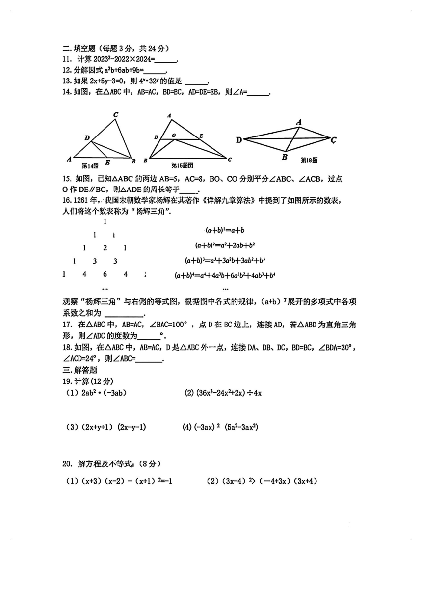 黑龙江省哈尔滨市第一一三中学校2023-2024学年八年级上学期数学10月月考卷(图片版含答案)