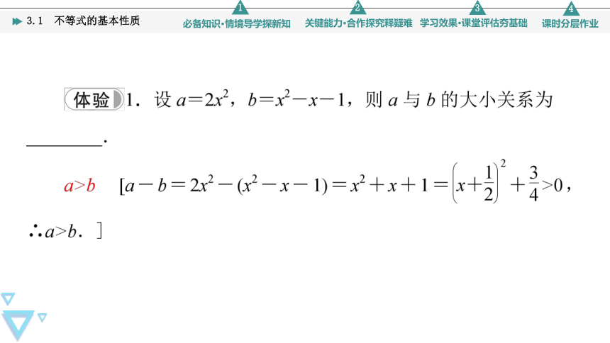 苏教版高中数学必修第一册3.1不等式的基本性质 课件（共61张PPT）