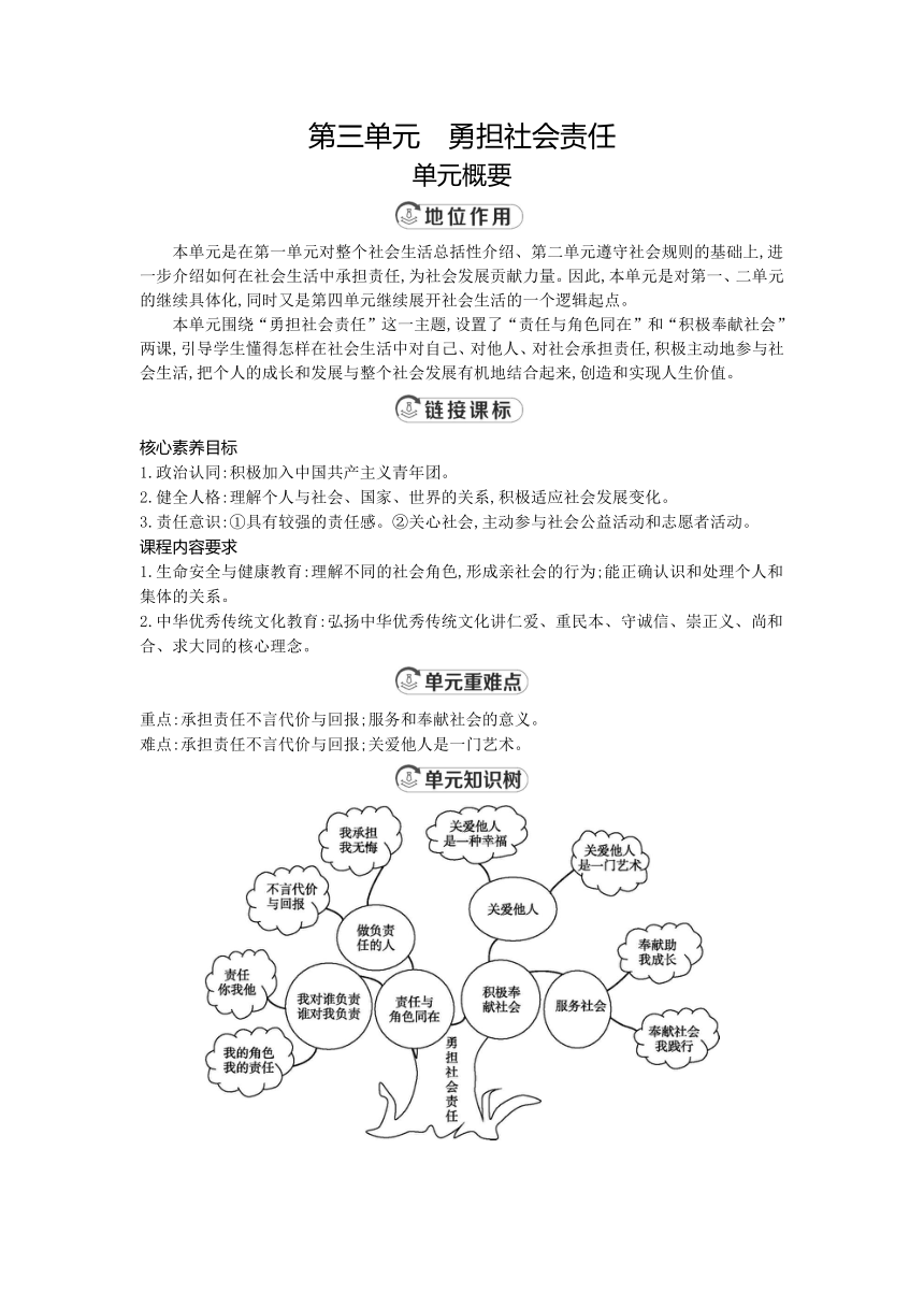 第三单元 勇担社会责任教案（4课时）